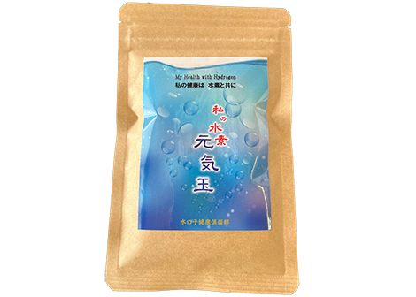 私の水素 元気玉
